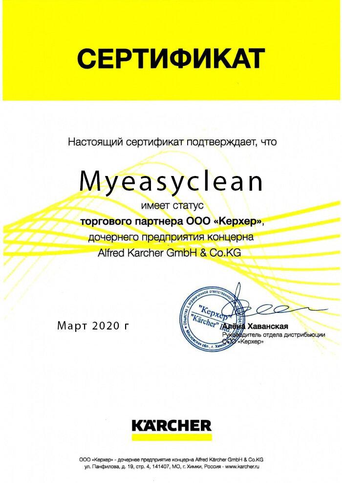 Сертификат Myeasyclean