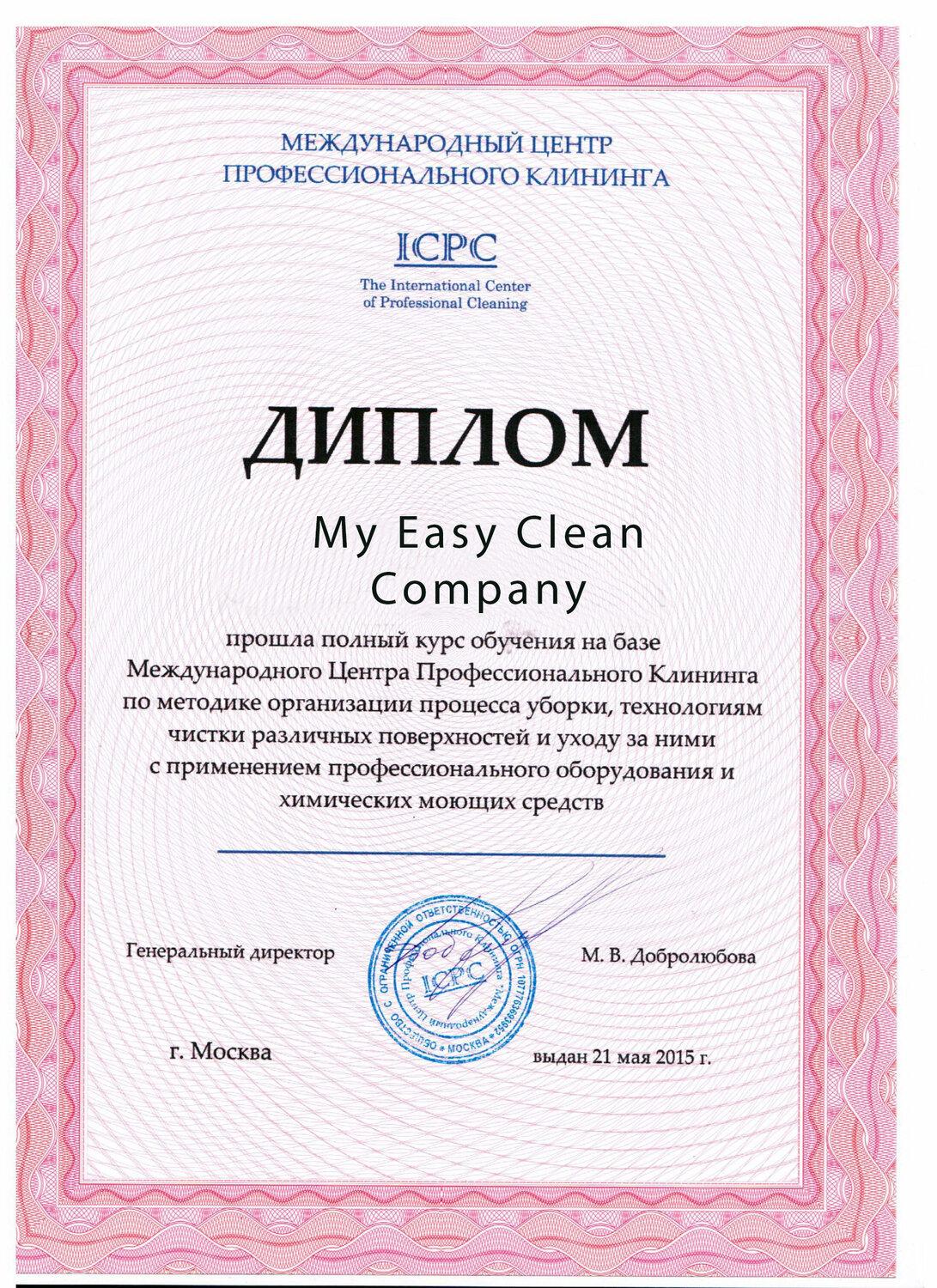 Сертификат Myeasyclean